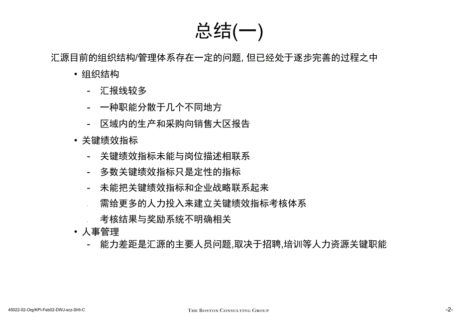 未来业务发展战略市场运营及组织改进计划组织结构及关键_第3页