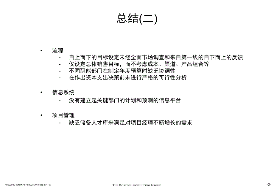 未来业务发展战略市场运营及组织改进计划组织结构及关键_第4页