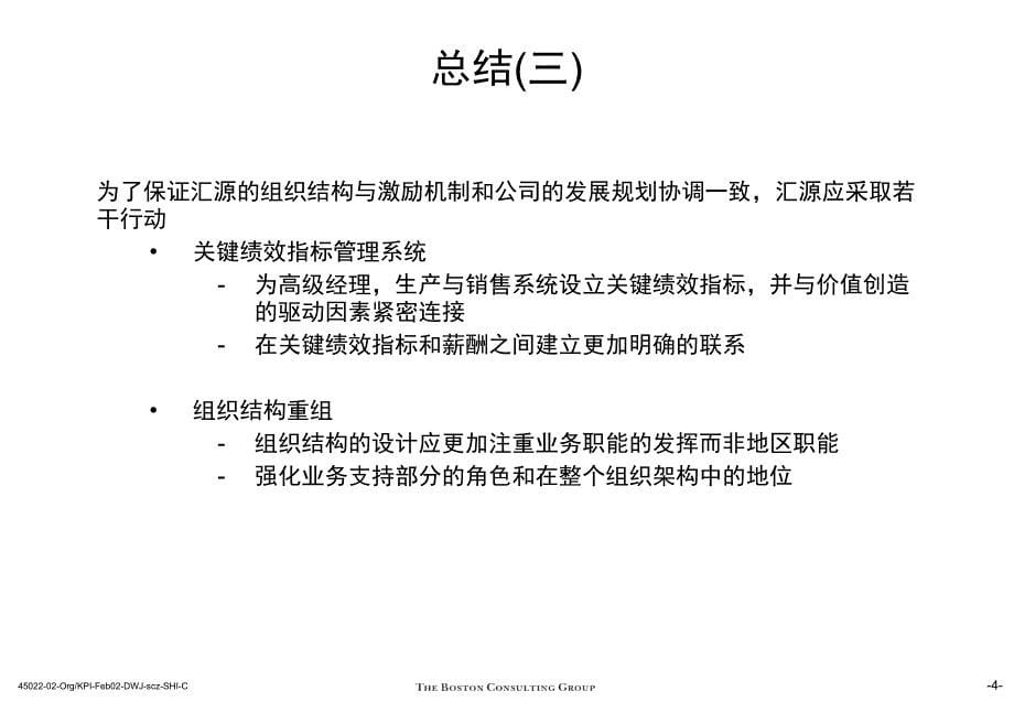 未来业务发展战略市场运营及组织改进计划组织结构及关键_第5页