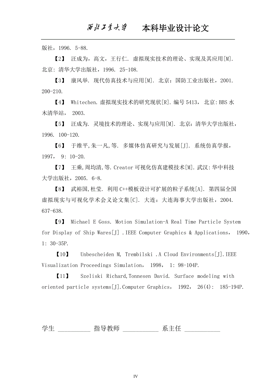 基于三维动画的虚拟场景实现——动态实体的运动控制和特效毕业(论文)设计论文.doc_第4页