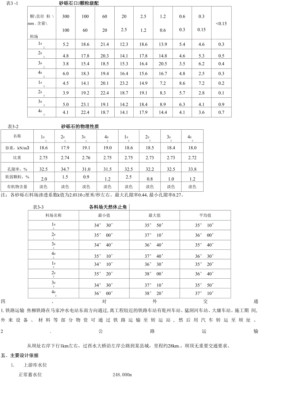 马家冲水利枢纽基本资料_第3页