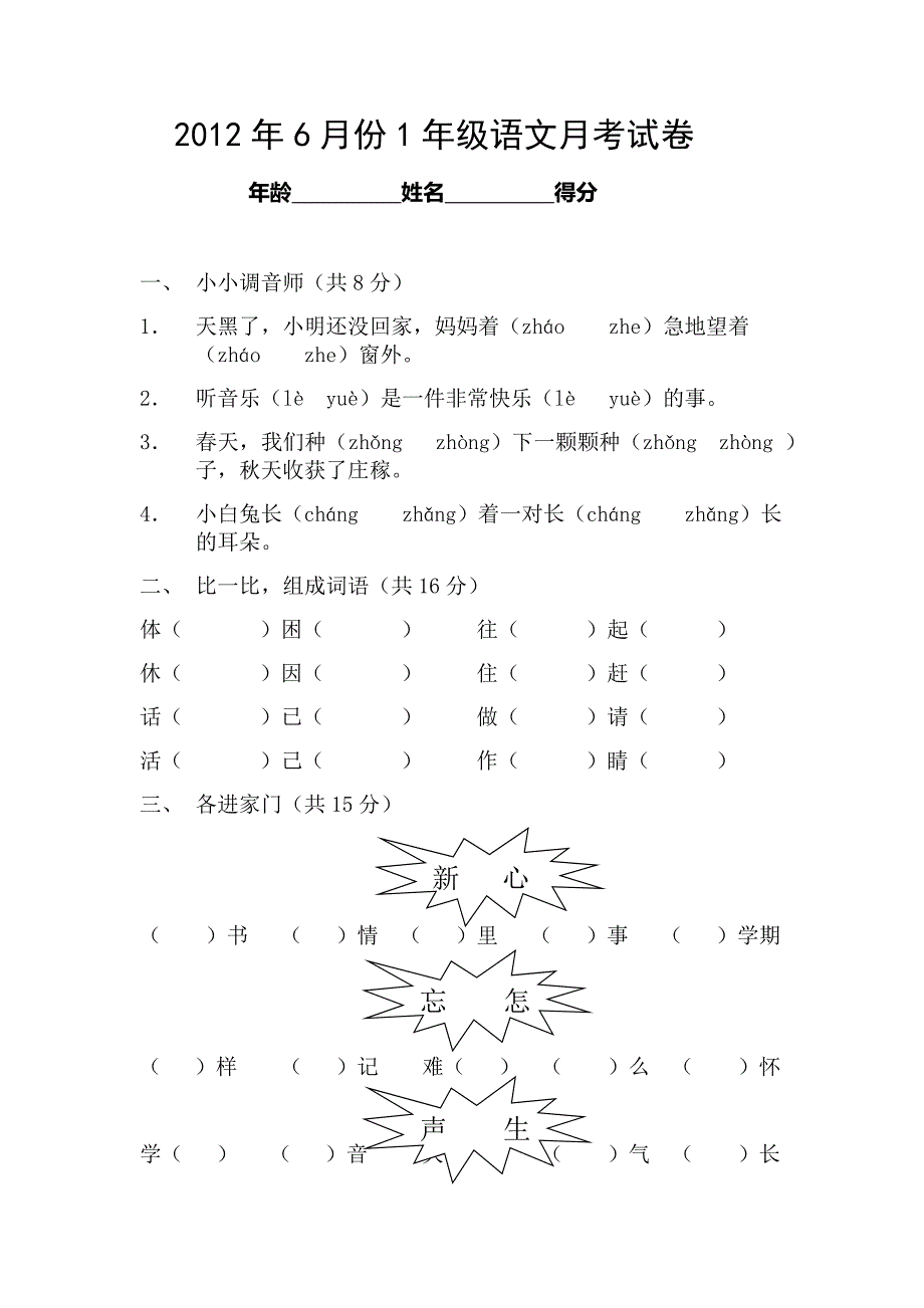 S版1年级六月语文月考卷_第1页