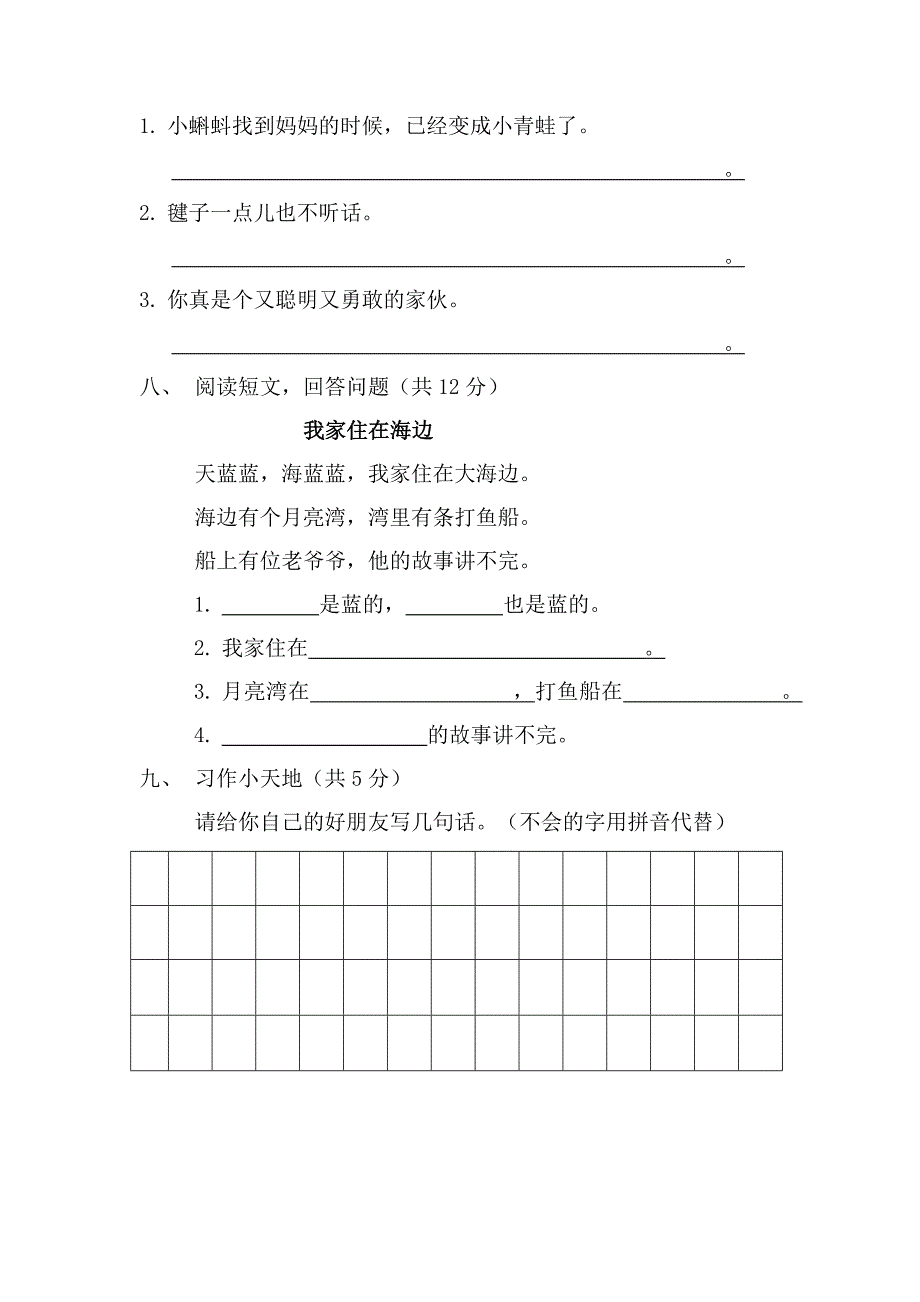 S版1年级六月语文月考卷_第3页