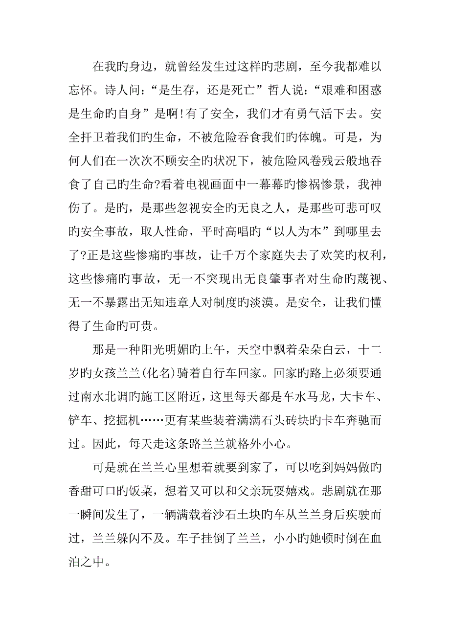 您的安全是我最大的保障字书信作文_第4页