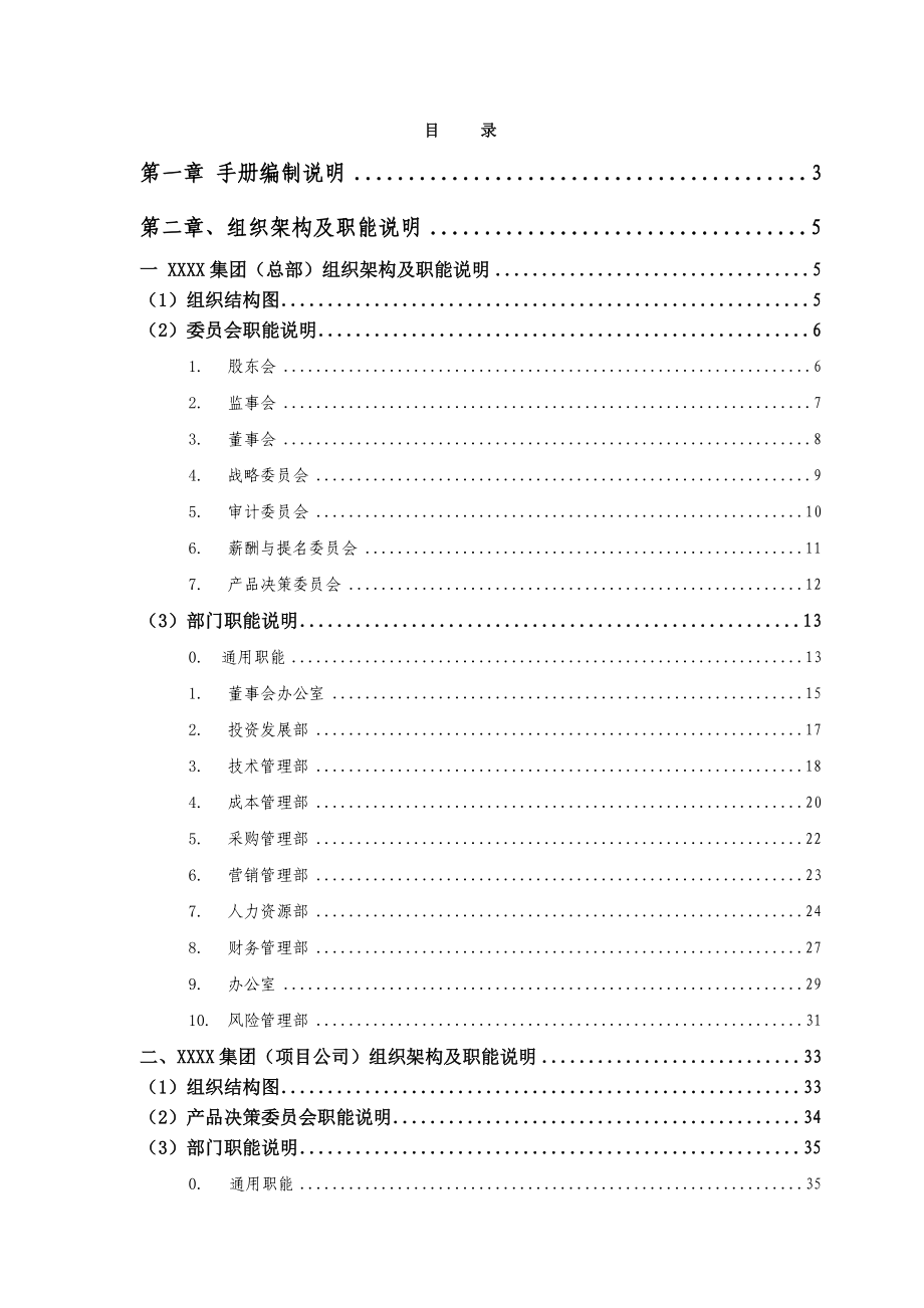 某集团公司组织管理手册_第3页