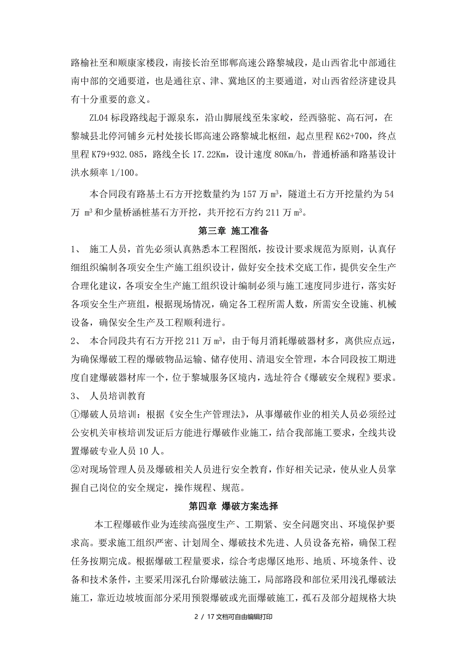 高速公路路基隧道石方爆破专项方案_第2页