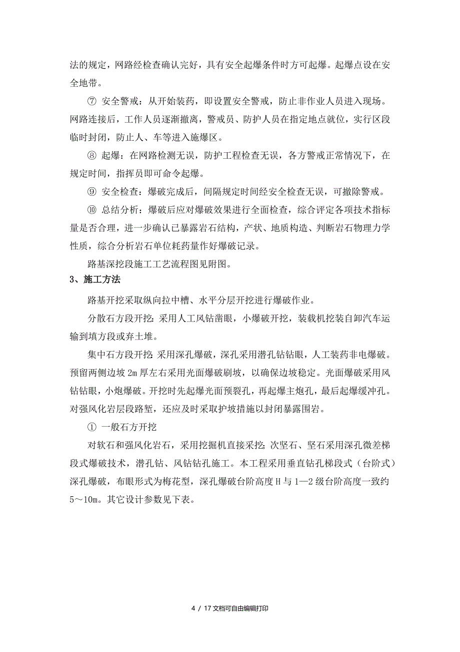 高速公路路基隧道石方爆破专项方案_第4页