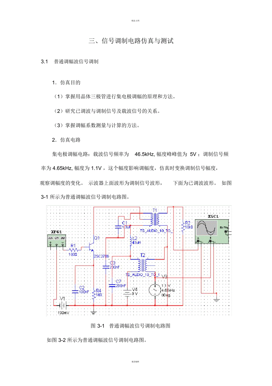 Multisim仿真与测试_第1页