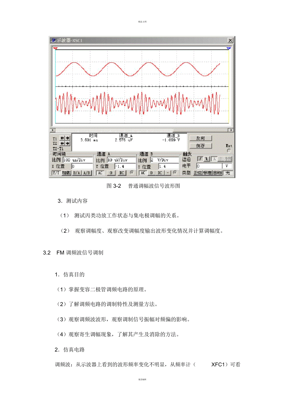 Multisim仿真与测试_第2页