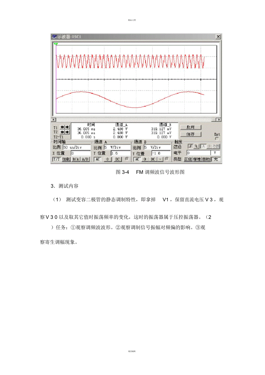 Multisim仿真与测试_第4页