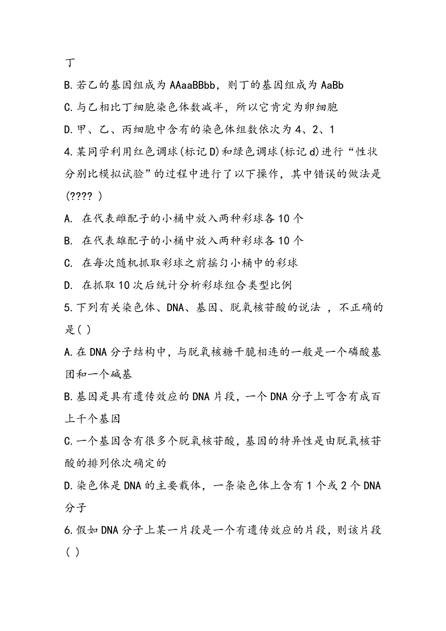 高二生物下学期期末模拟测试题_第2页