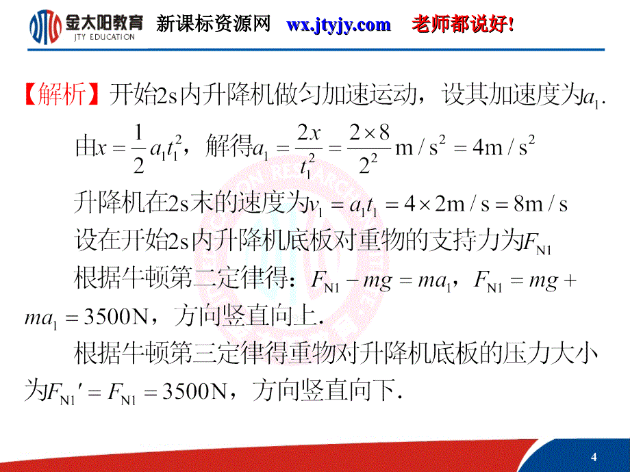 【学海导航】2013届高三物理一轮复习课件（人教版）：第3章第3节超重与失重连接体问题_第4页