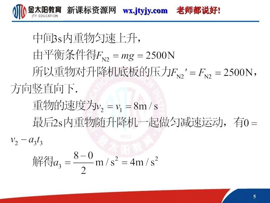 【学海导航】2013届高三物理一轮复习课件（人教版）：第3章第3节超重与失重连接体问题_第5页