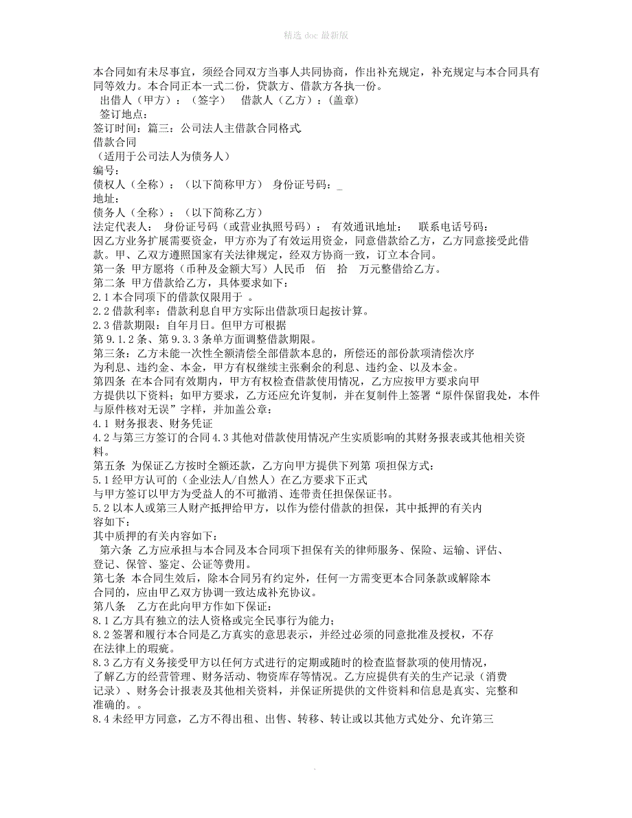 公司向法人借款合同_第3页