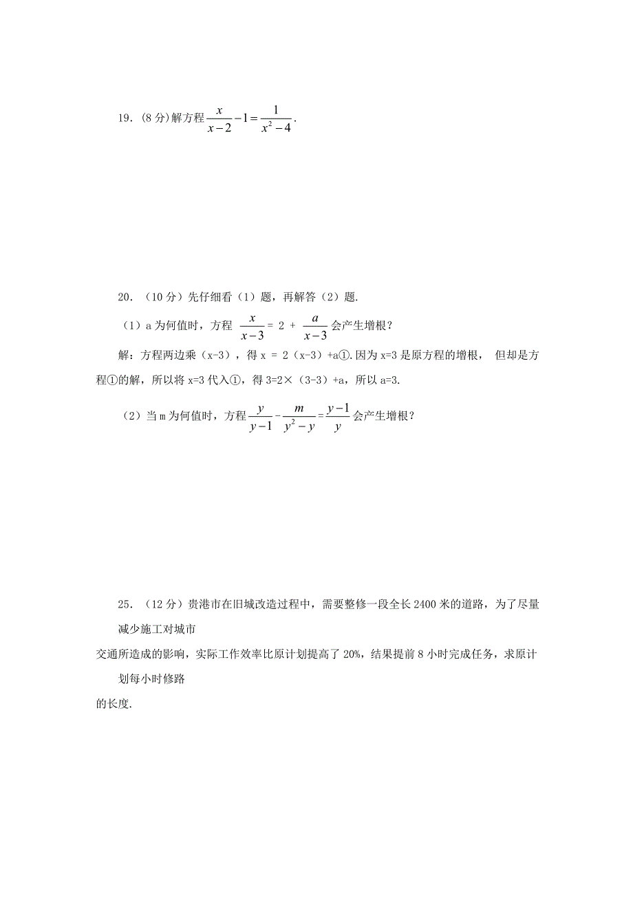 最新人教版八年级上册数学第15章分式测试题含答案_第3页