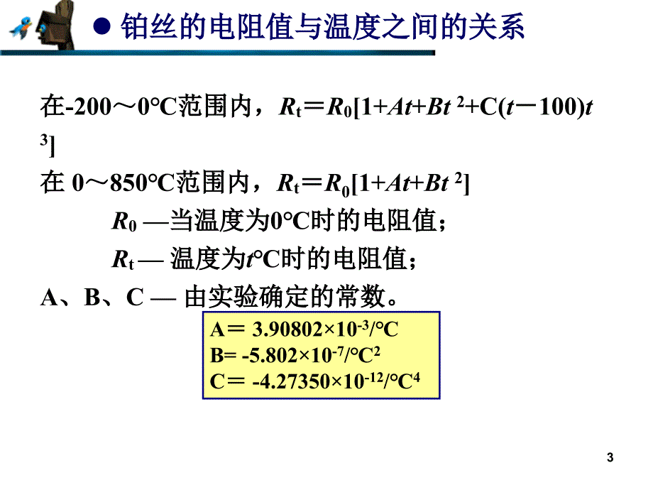 传感器第十二课_第3页