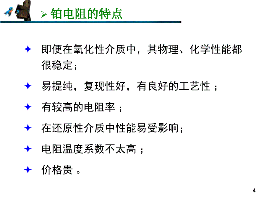 传感器第十二课_第4页