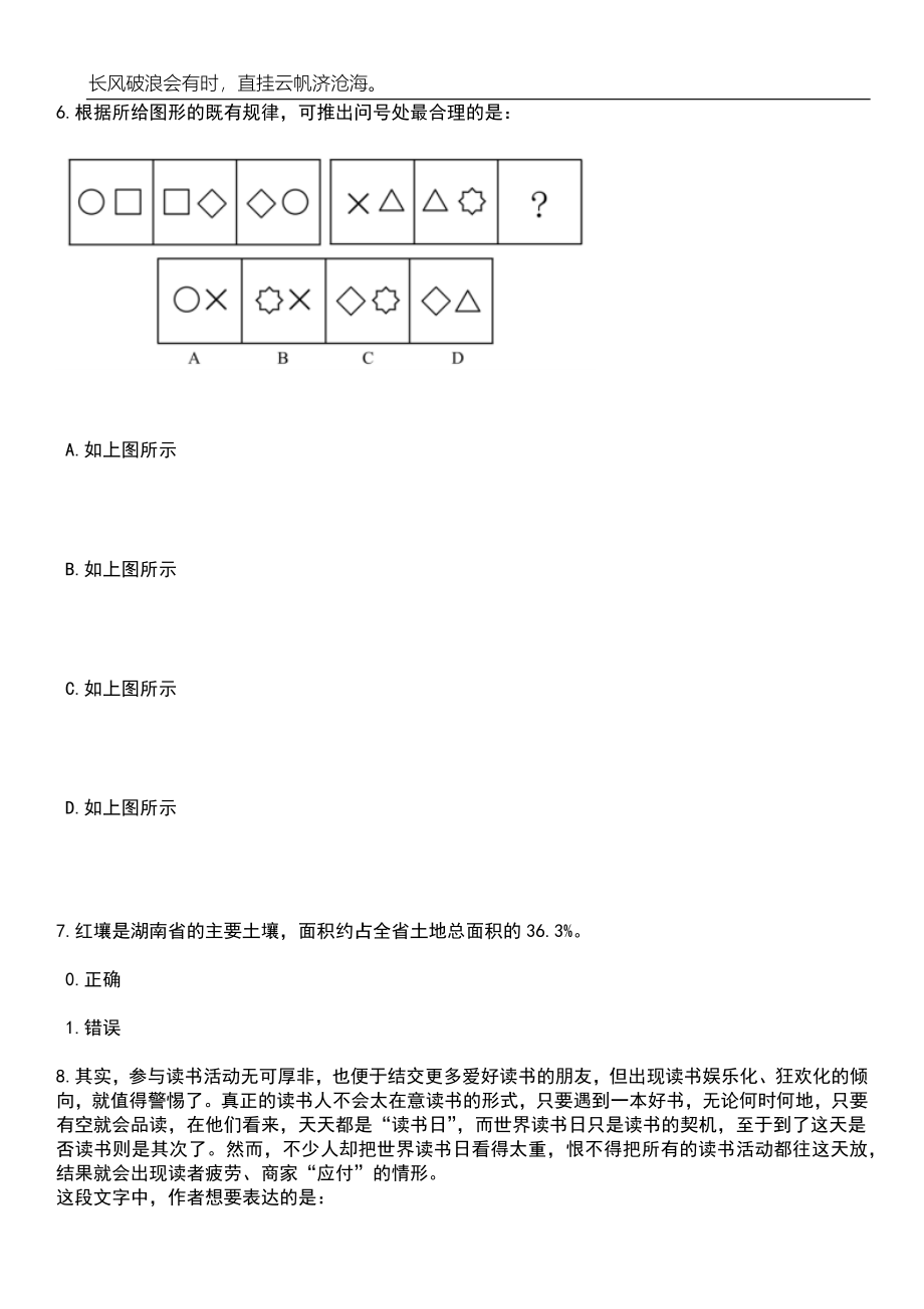 2023年06月贵州龙里县人力资源和社会保障局青年就业见习公开招聘353人笔试参考题库附答案详解_第3页