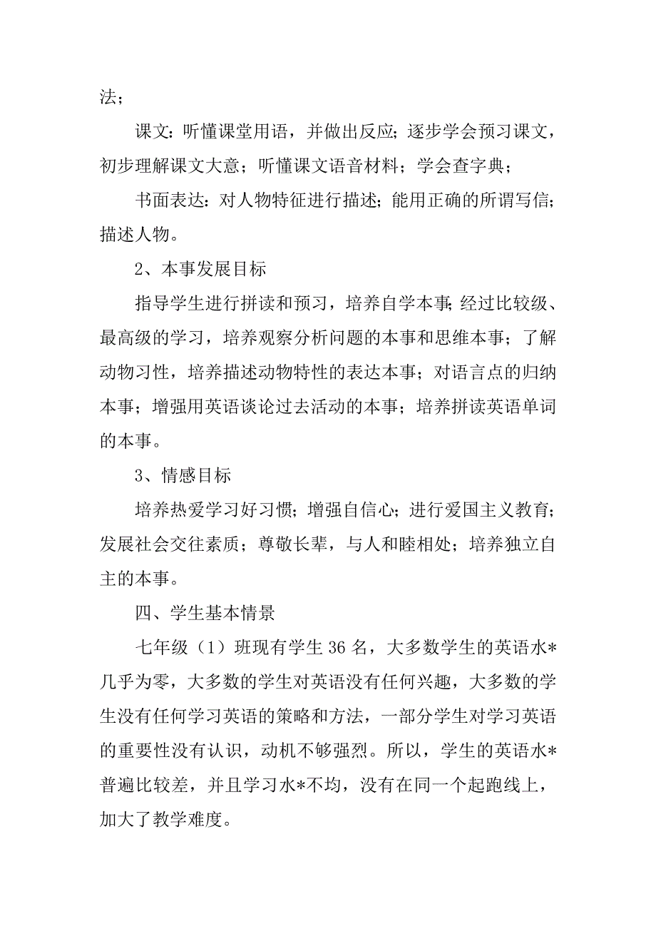 2023年度七年级教学工作计划模板汇编6篇_第3页