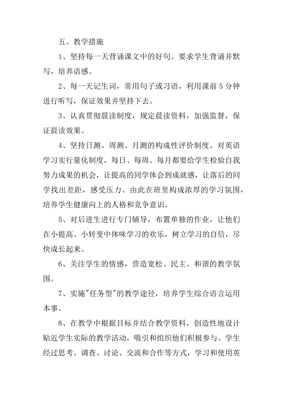 2023年度七年级教学工作计划模板汇编6篇_第4页