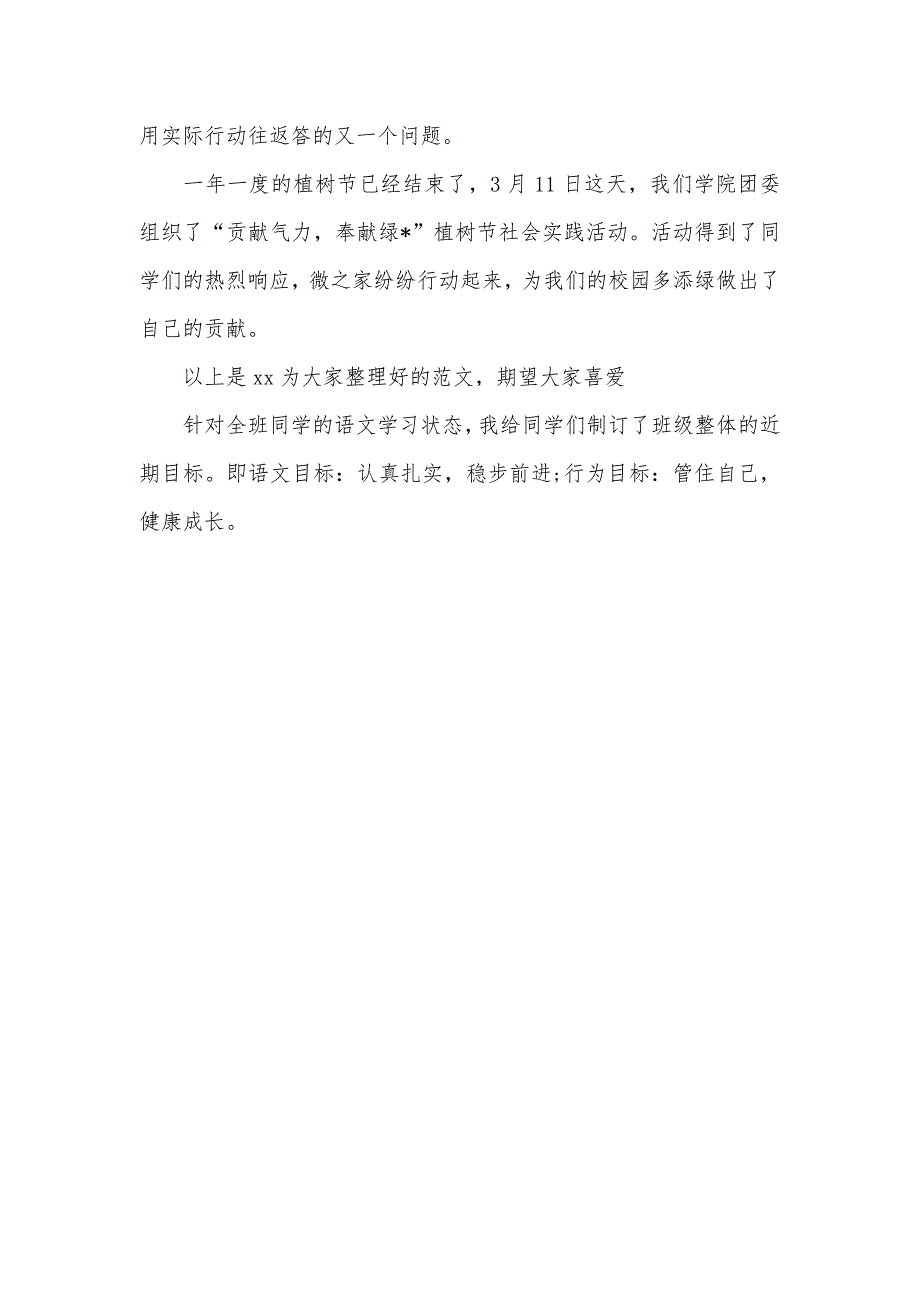 有关开学第一课的活动总结_第4页