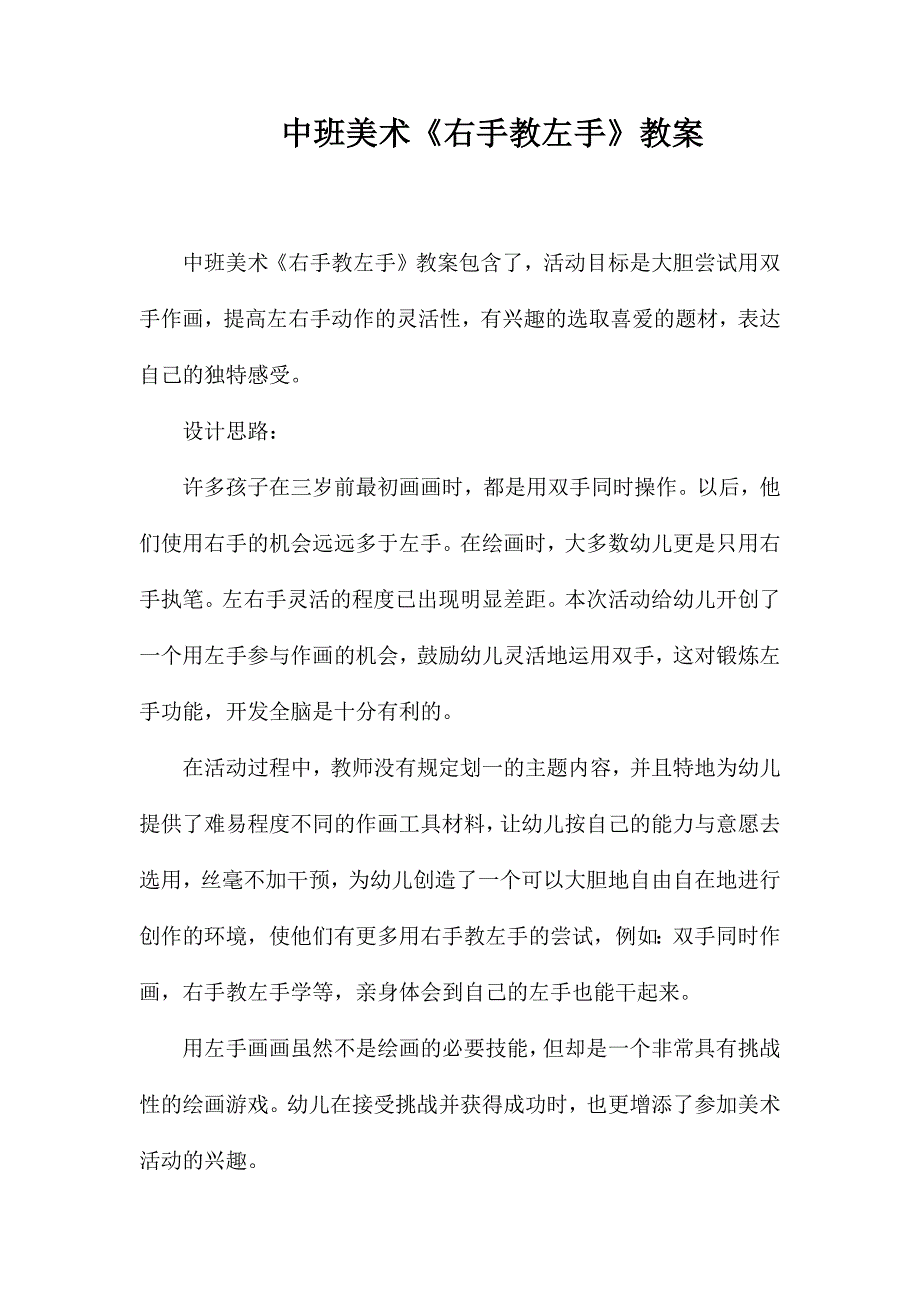 中班美术《右手教左手》教案_第1页