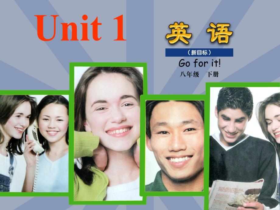 八年级下unit1SectionA1_第1页