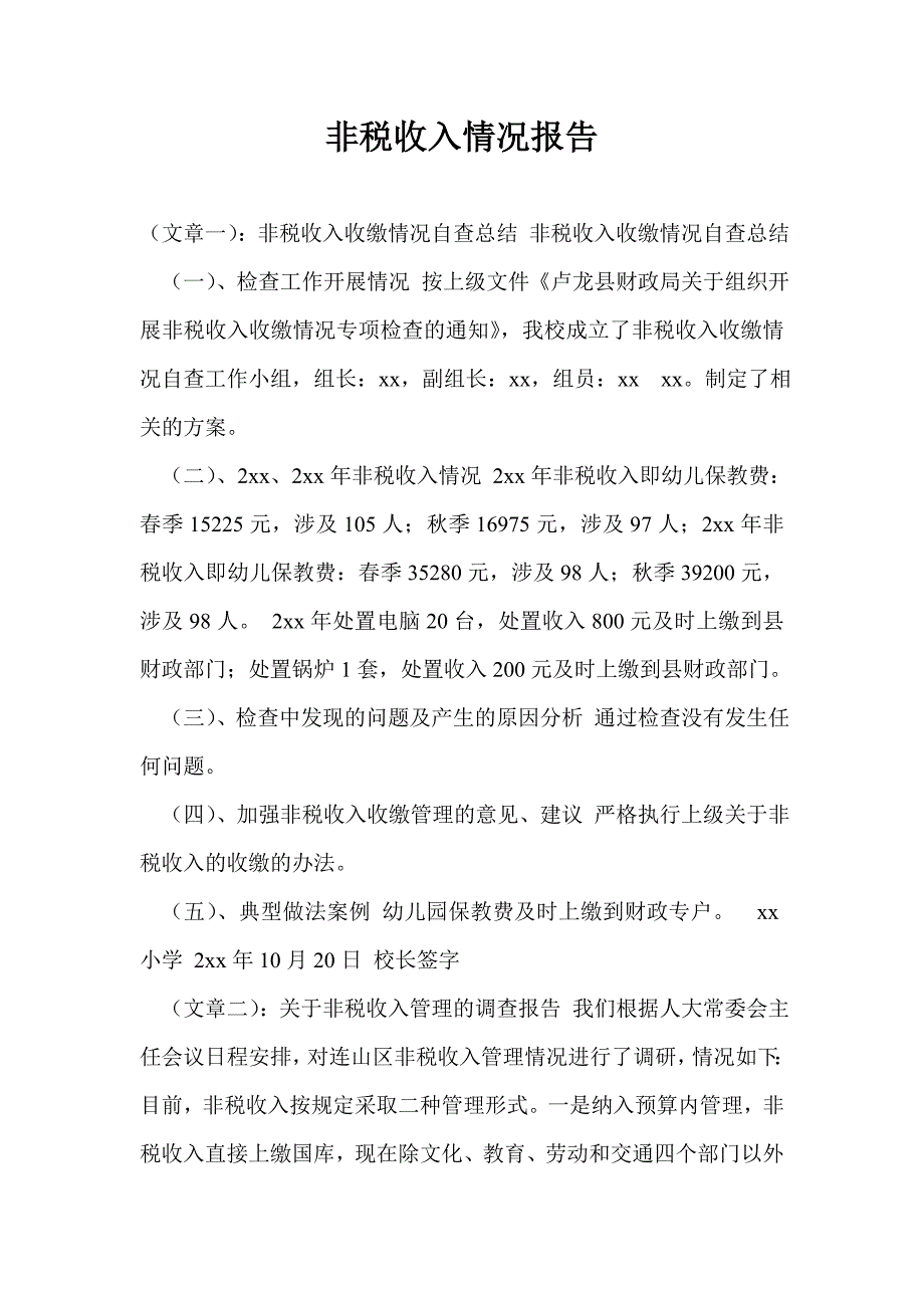 非税收入情况报告_1_第1页