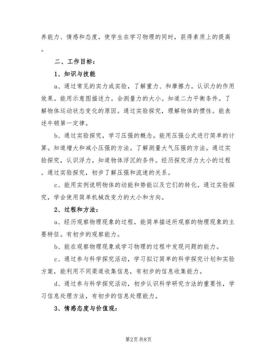 2022年初三物理学科教学工作计划范文_第2页