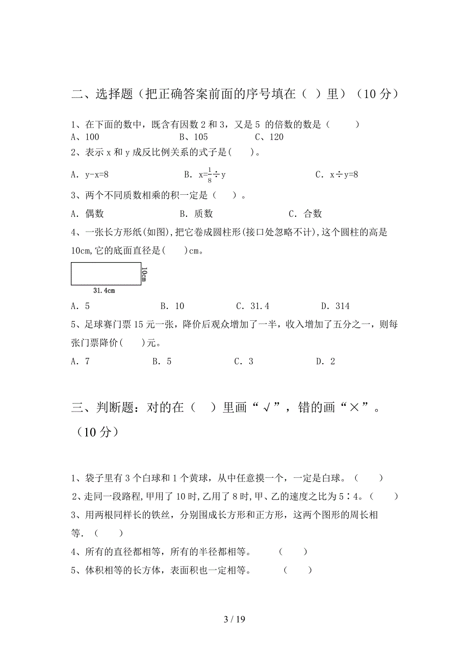 部编人教版六年级数学下册第一次月考卷及答案(三套).docx_第3页