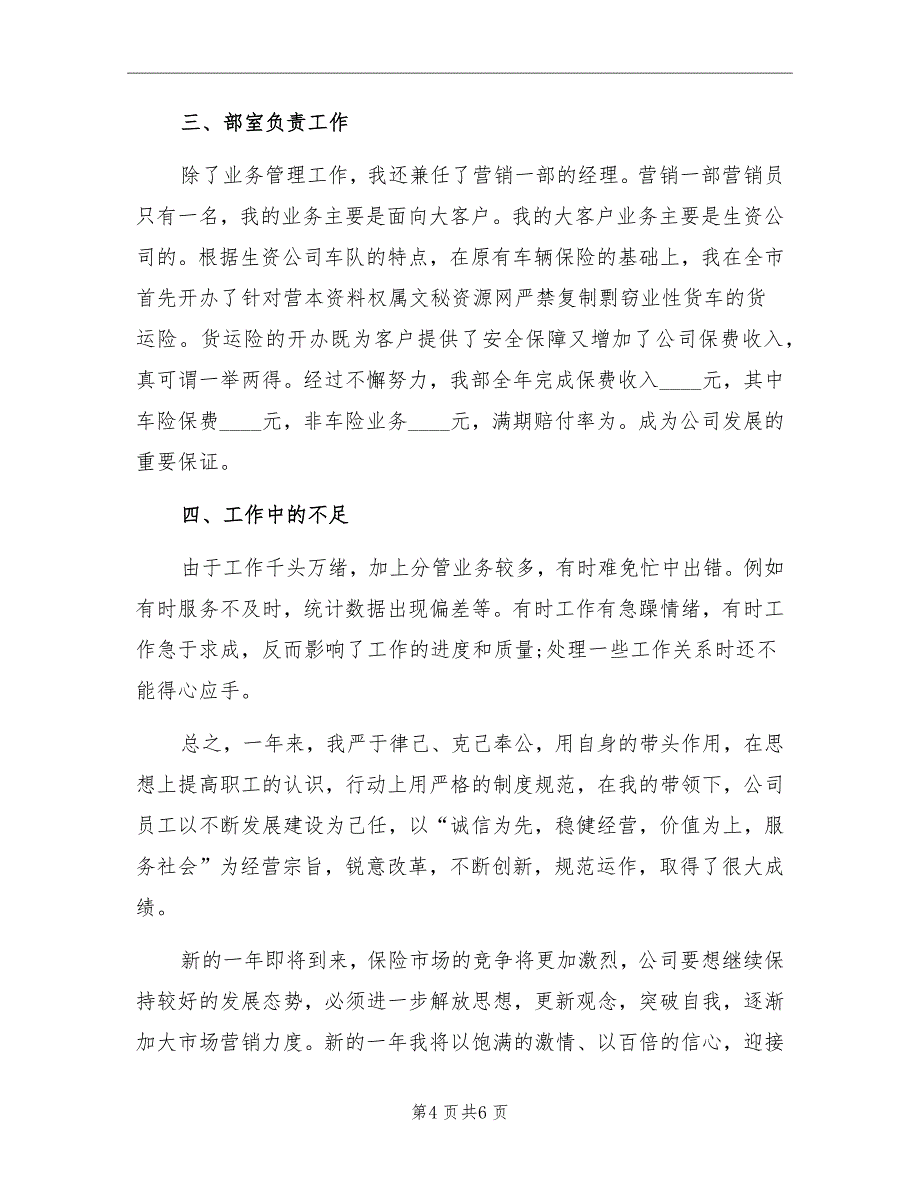 工伤保险个人年终工作总结_第4页