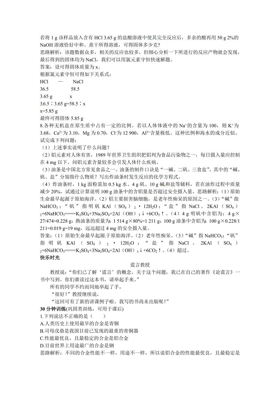 高中化学《金属的化学性质》同步测控优化训练新人教版必修1_第3页