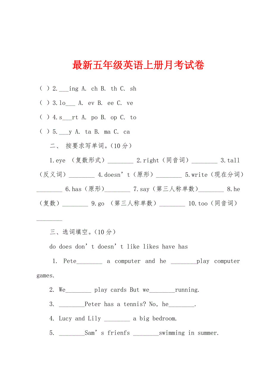 最新五年级英语上册月考试卷.docx_第1页