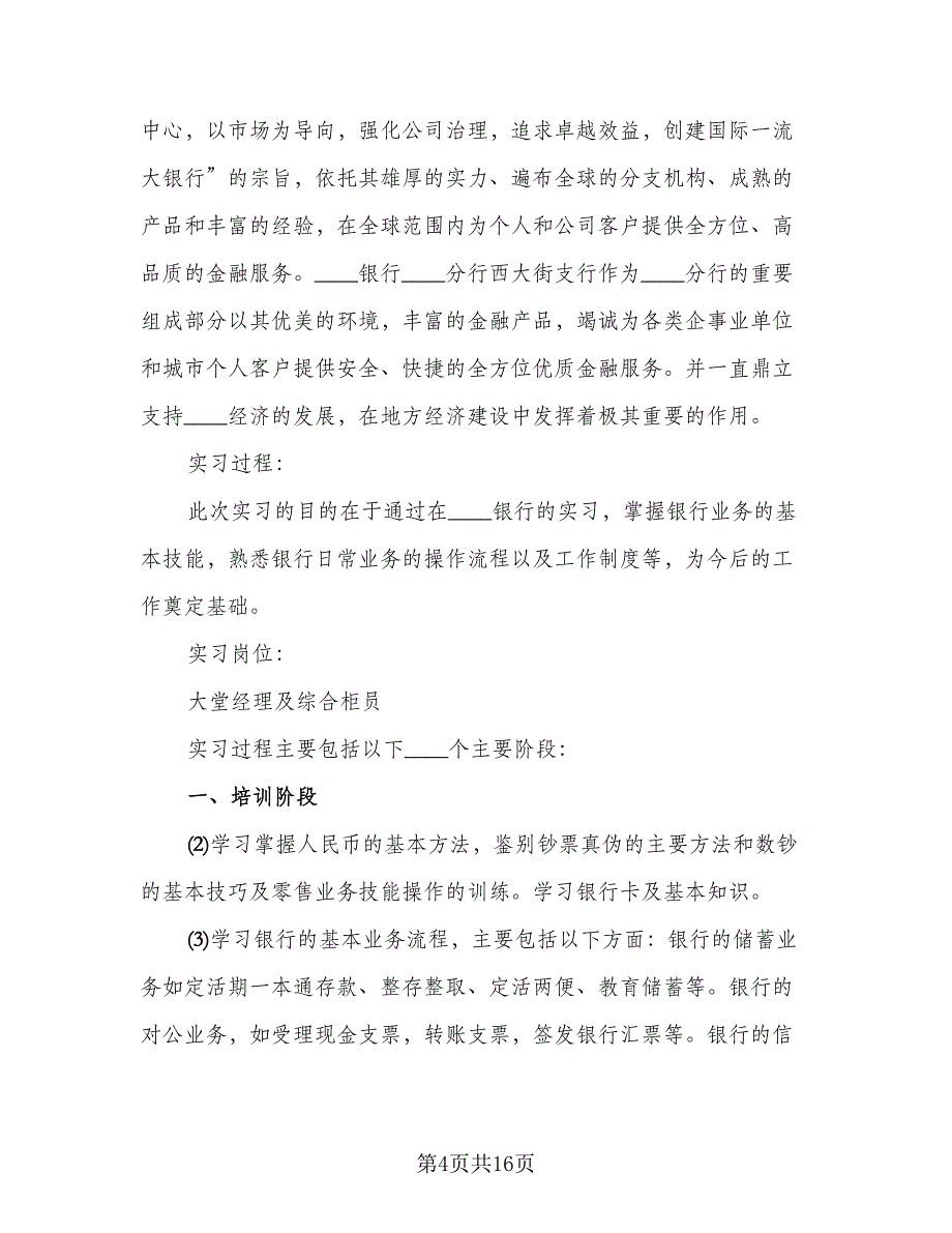 2023年大学生实习情况总结（5篇）_第4页