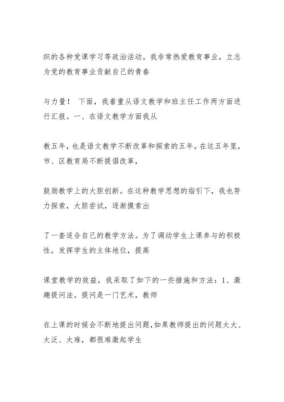 小学语文教师述职.docx_第5页