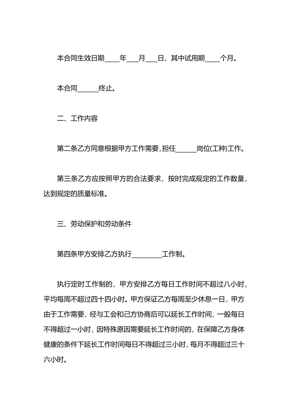 北京劳动合同标准_第2页