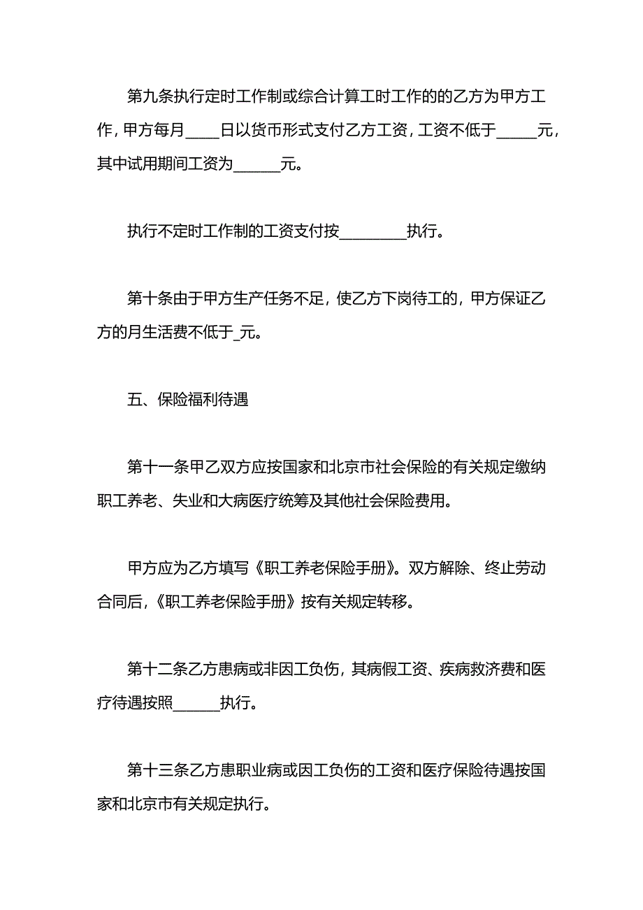 北京劳动合同标准_第4页