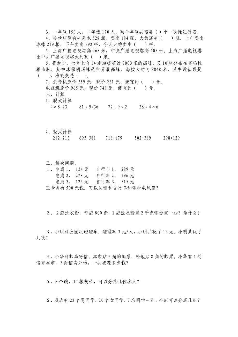 人教版二年级数学下册期末检测试卷_第2页