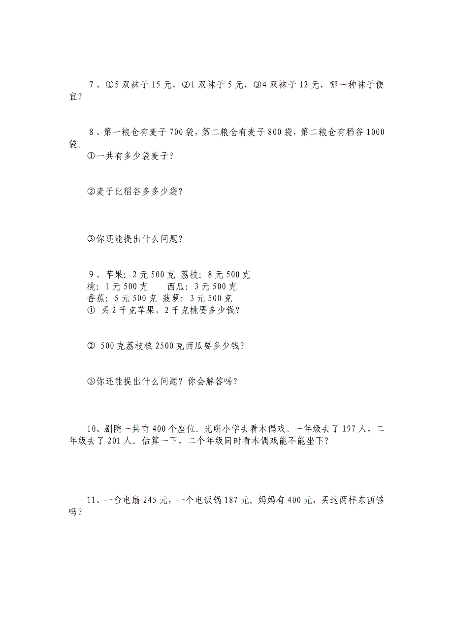 人教版二年级数学下册期末检测试卷_第3页