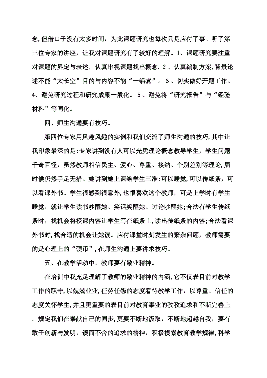 骨干教师培训心得体会_第3页