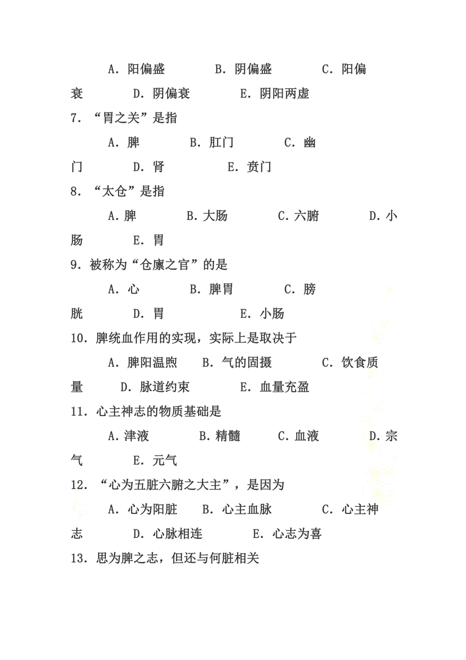 中医临床三基考试试题及答案_第3页