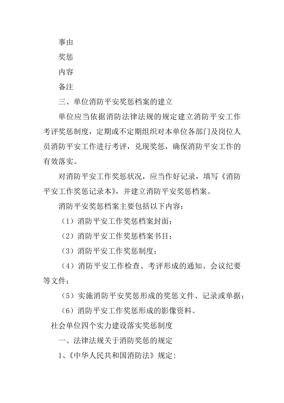 2023年落实奖惩制度6篇_第3页