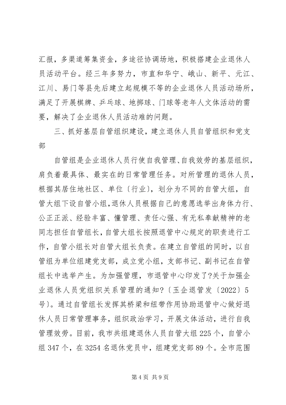 2023年社会保险工作会议经验交流材料.docx_第4页