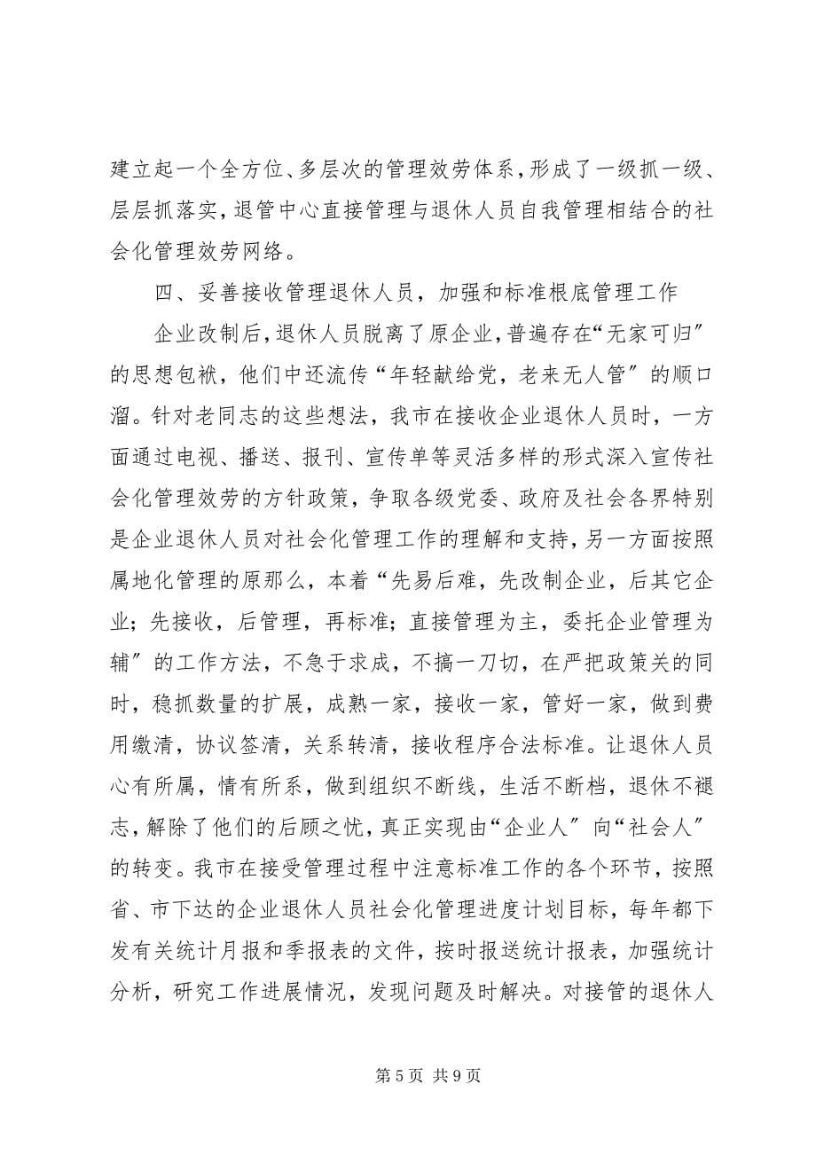 2023年社会保险工作会议经验交流材料.docx_第5页