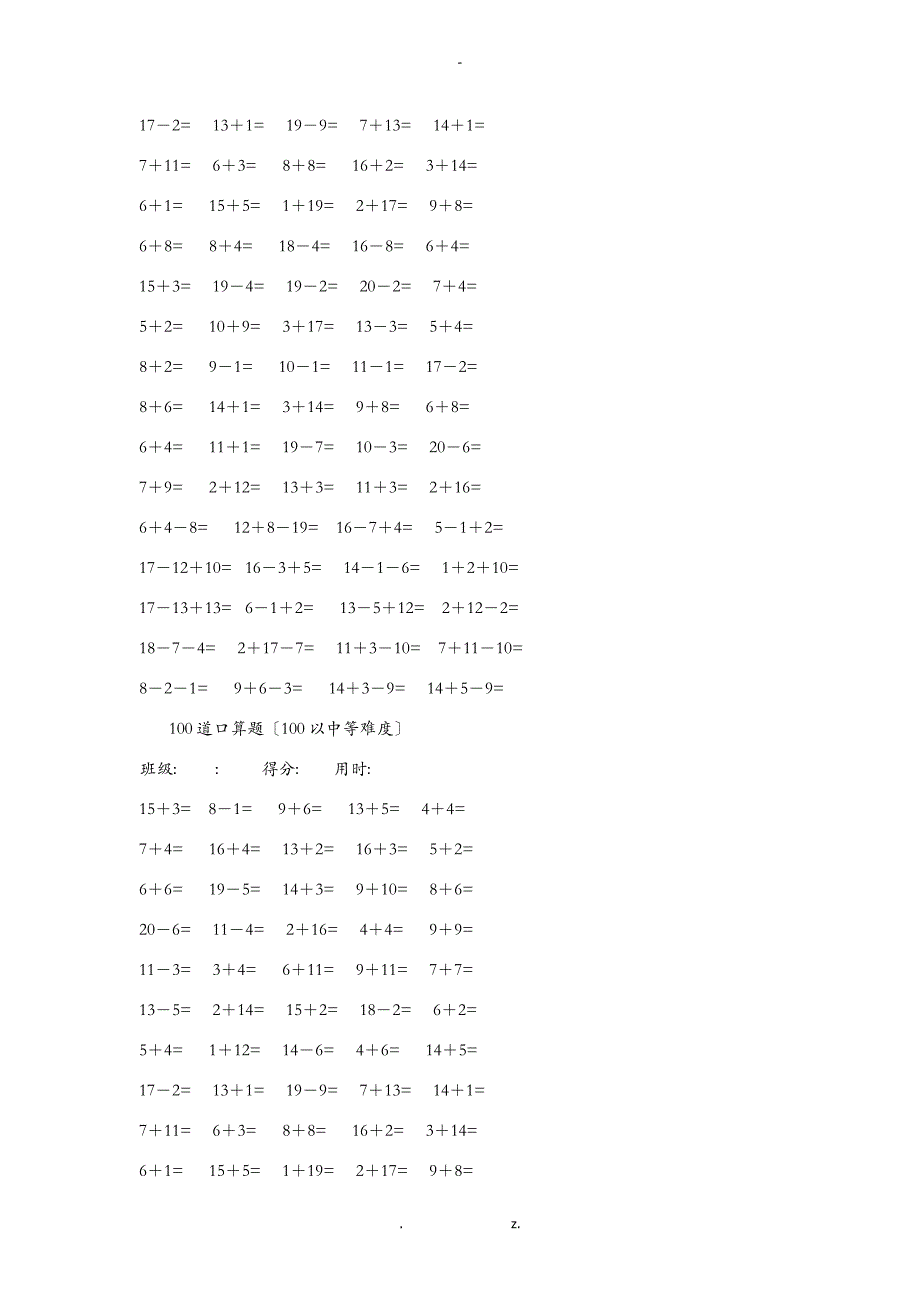 一年级上学期100道口算题_第3页