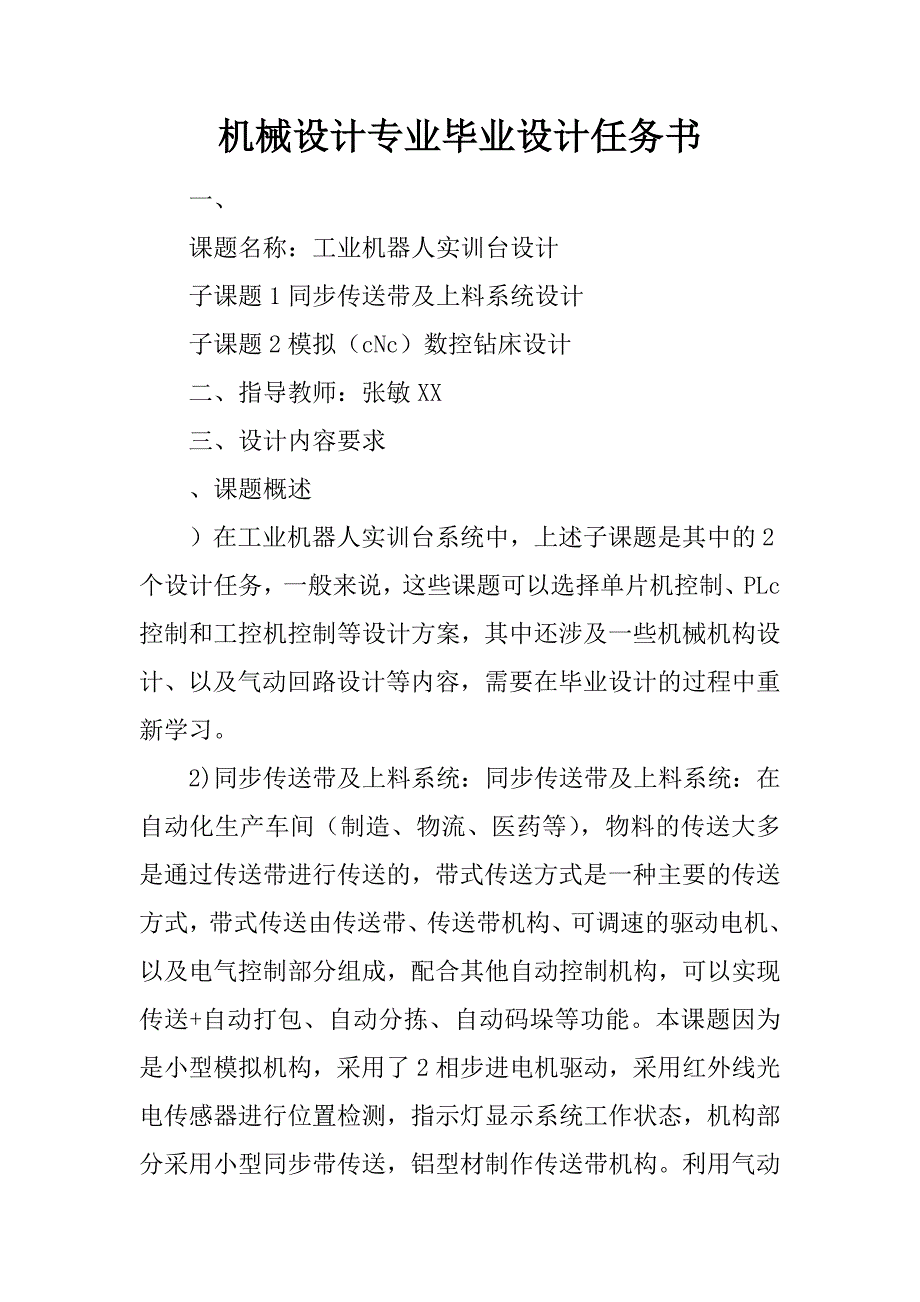 机械设计专业毕业设计任务书_第1页