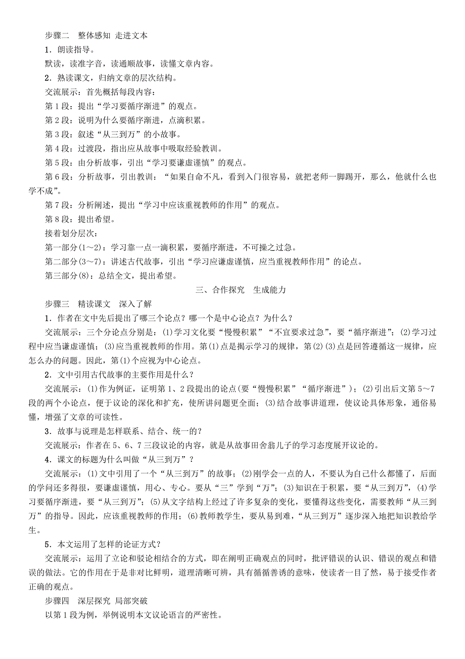 [最新]九年级语文上册第三单元10从三到万教案语文版_第2页