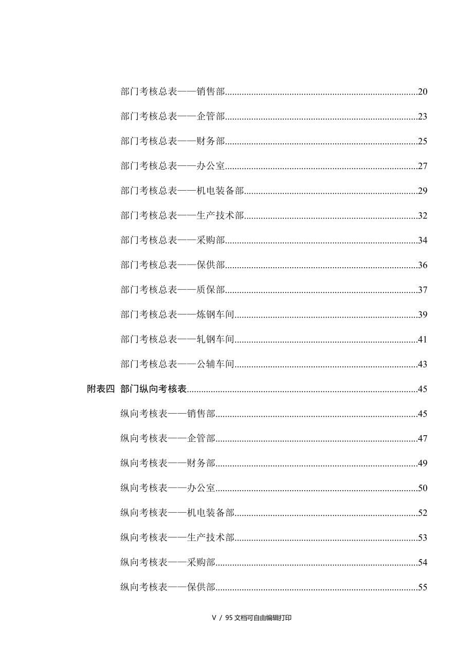 目标管理体系设计方案(I)_第5页