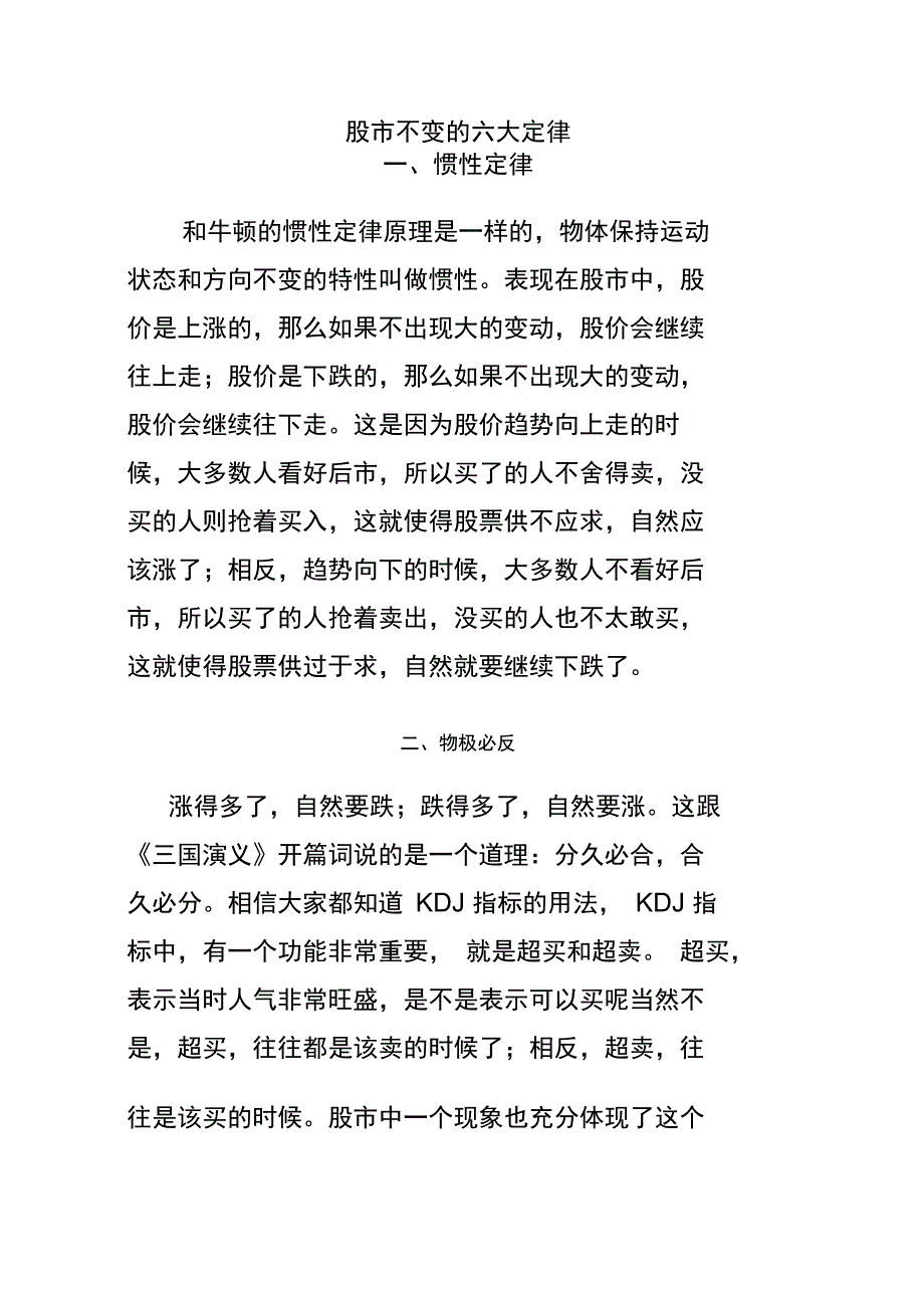 股市不变的六大定律_第1页