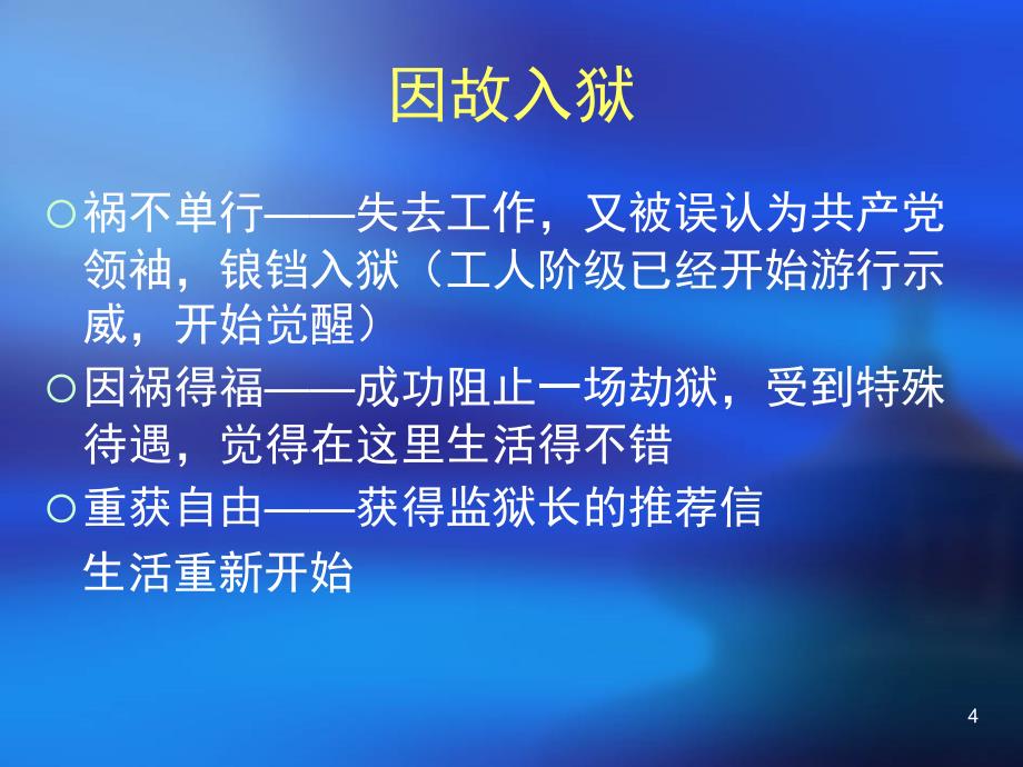 摩登时代观后感课堂PPT_第4页